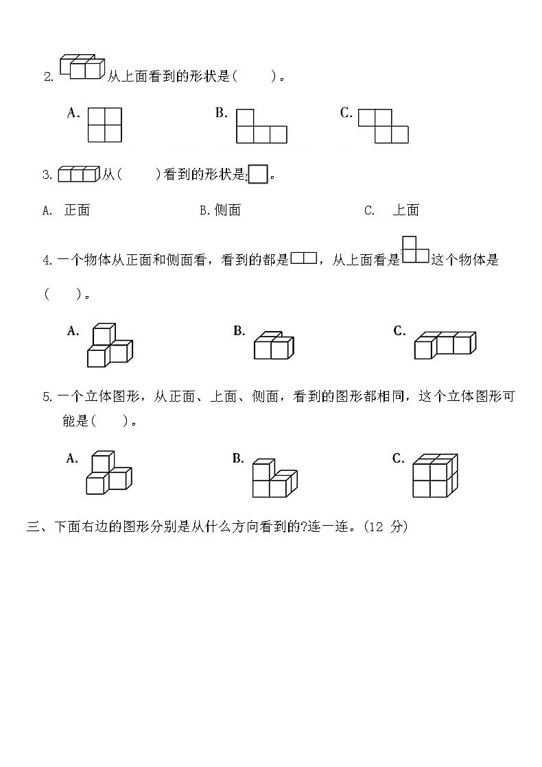 北师大版四年级数学下册第四单元测试卷（含答案）第2页