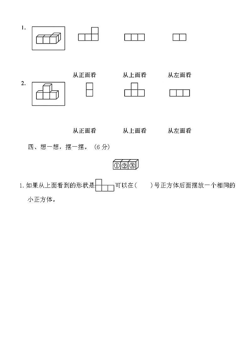 北师大版四年级数学下册第四单元测试卷（含答案）第3页