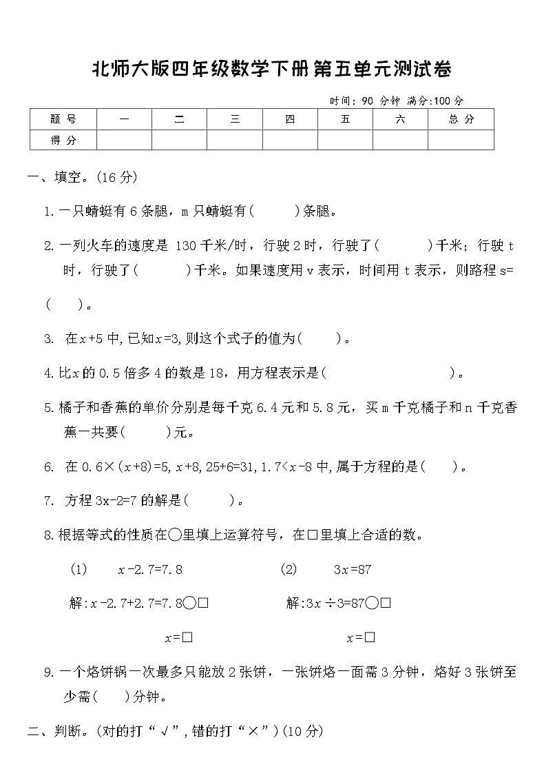 北师大版四年级数学下册第五单元测试卷（含答案）第1页