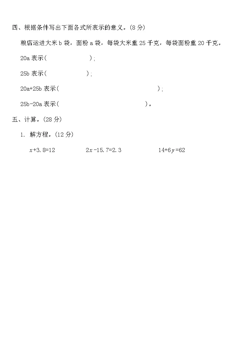 北师大版四年级数学下册第五单元测试卷（含答案）第3页