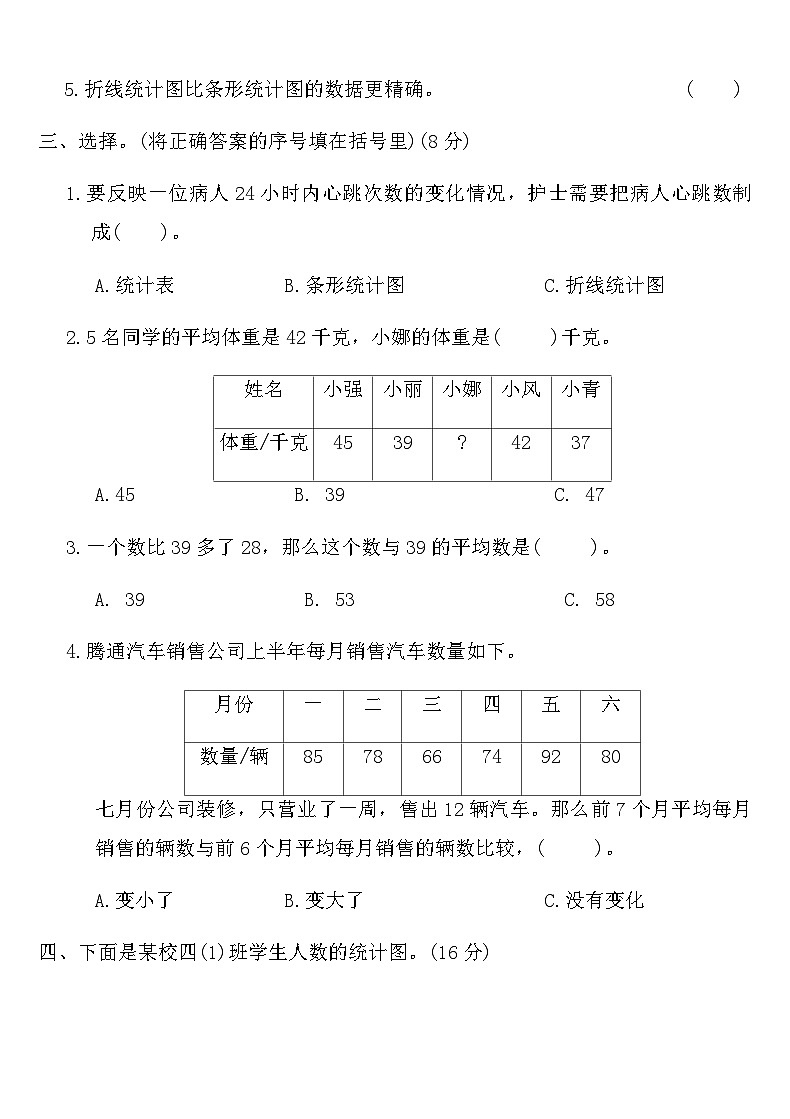 北师大版四年级数学下册第六单元测试卷（含答案）第2页
