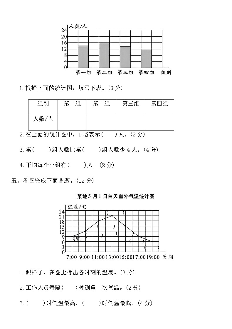 北师大版四年级数学下册第六单元测试卷（含答案）第3页