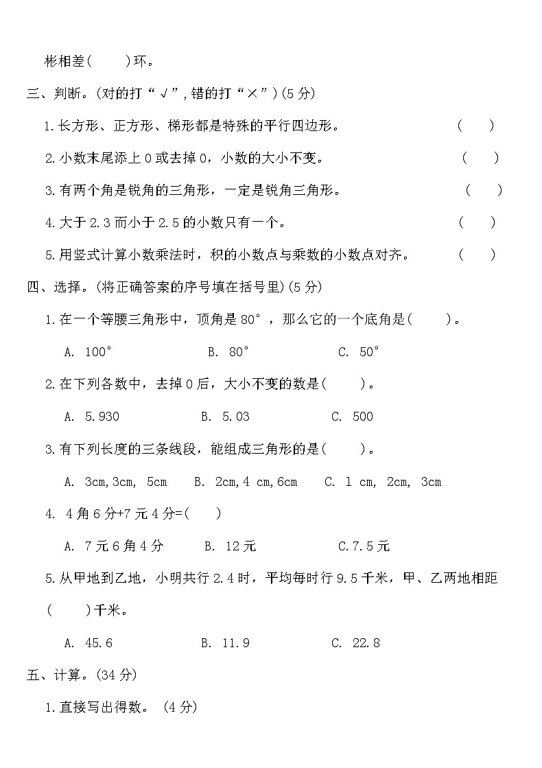 北师大版四年级数学下册期中测试卷（一）（含答案）第2页
