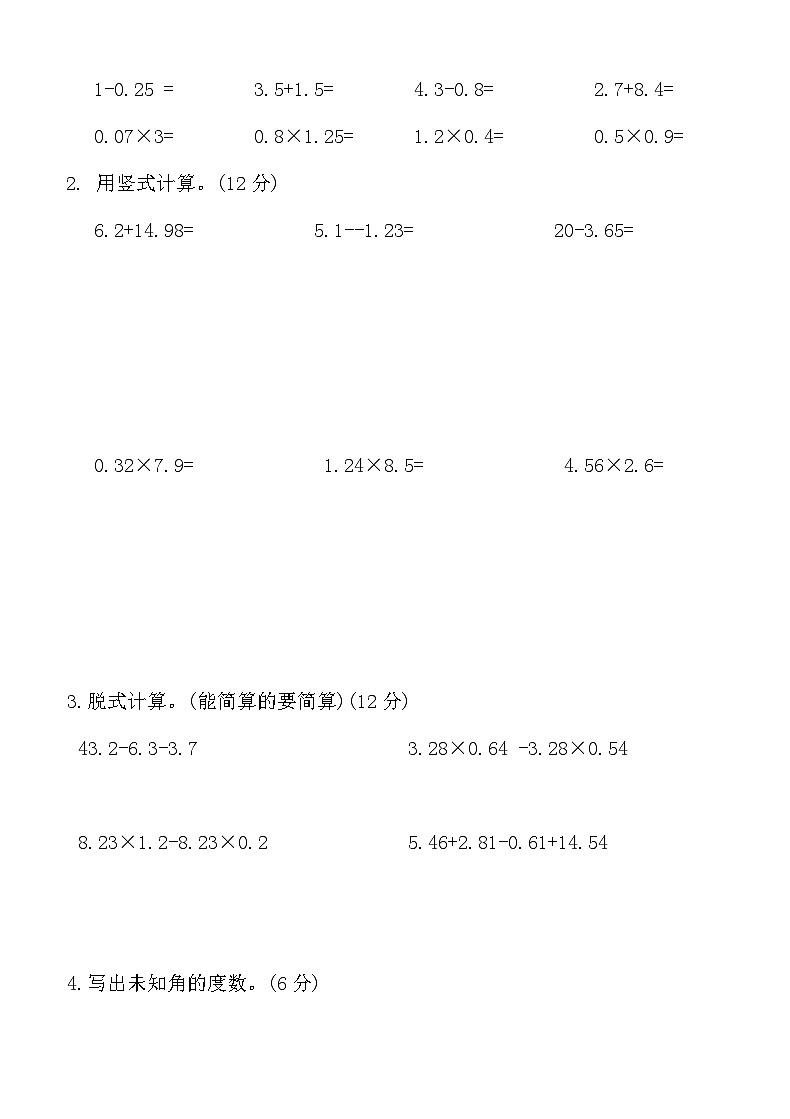北师大版四年级数学下册期中测试卷（一）（含答案）第3页