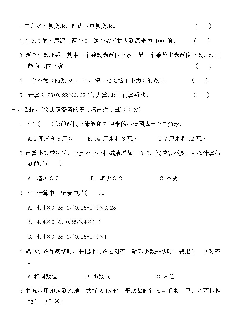北师大版四年级数学下册期中测试卷（二）（含答案）第2页