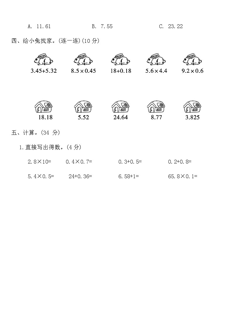 北师大版四年级数学下册期中测试卷（二）（含答案）第3页