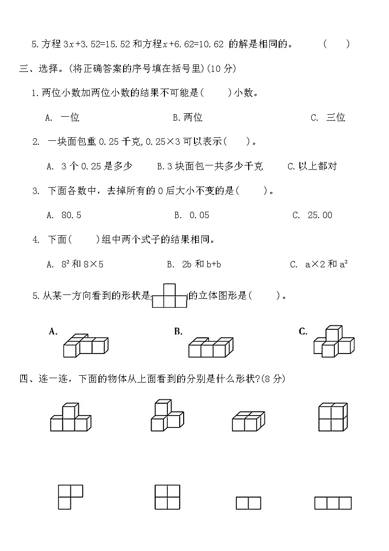 北师大版四年级数学下册期末测试卷（一）（含答案）第2页