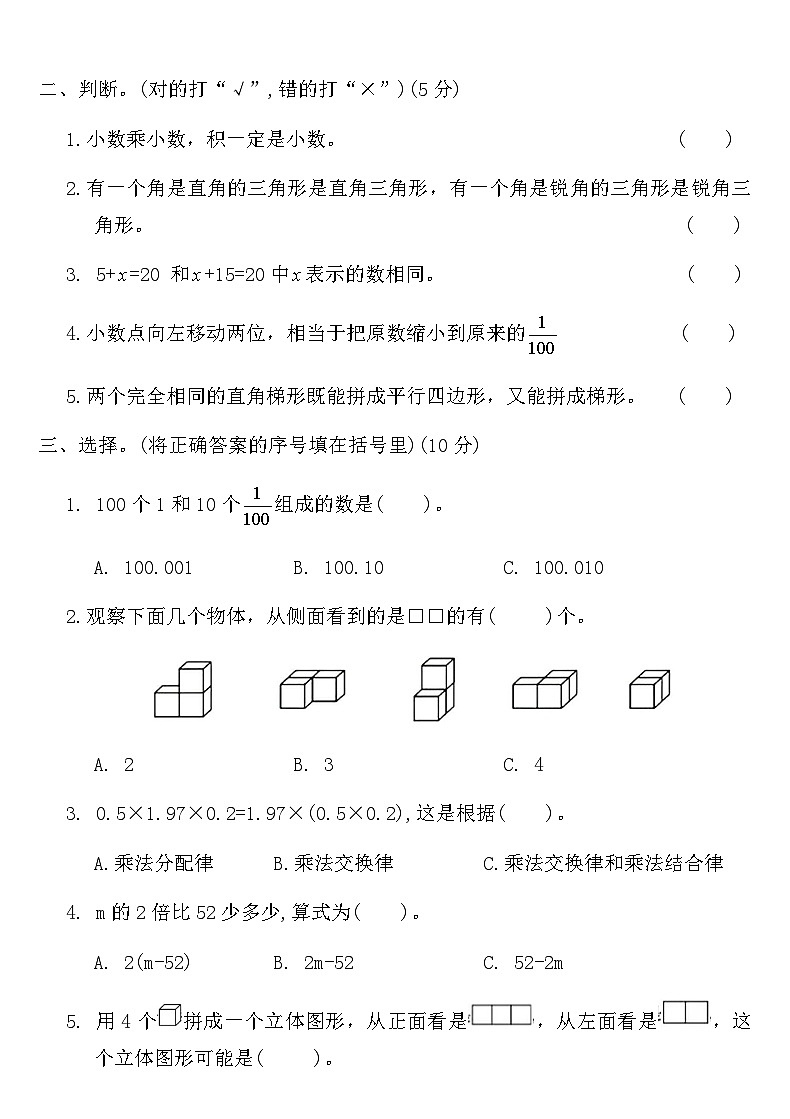 北师大版四年级数学下册期末测试卷（三）（含答案）第2页