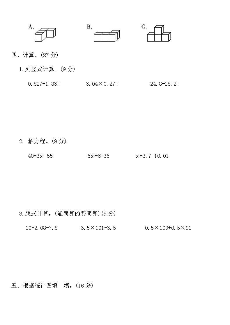 北师大版四年级数学下册期末测试卷（三）（含答案）第3页