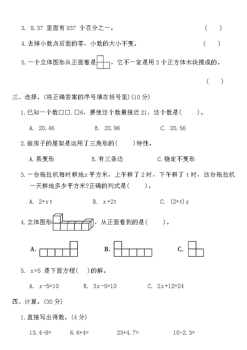 北师大版四年级数学下册期末测试卷（二）（含答案）第2页