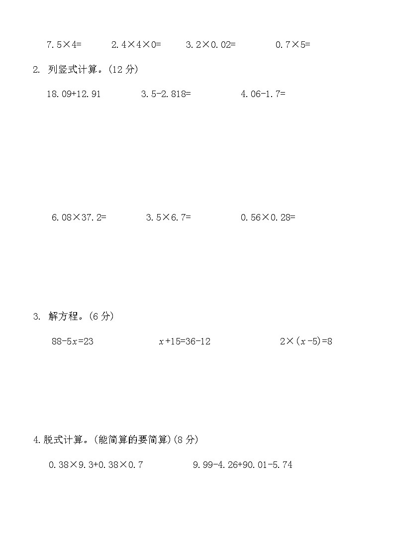 北师大版四年级数学下册期末测试卷（二）（含答案）第3页