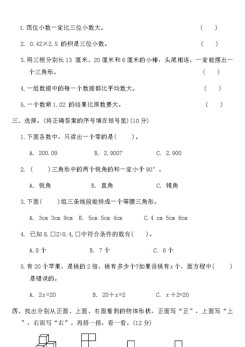 北师大版四年级数学下册期末测试卷（四）（含答案）第2页