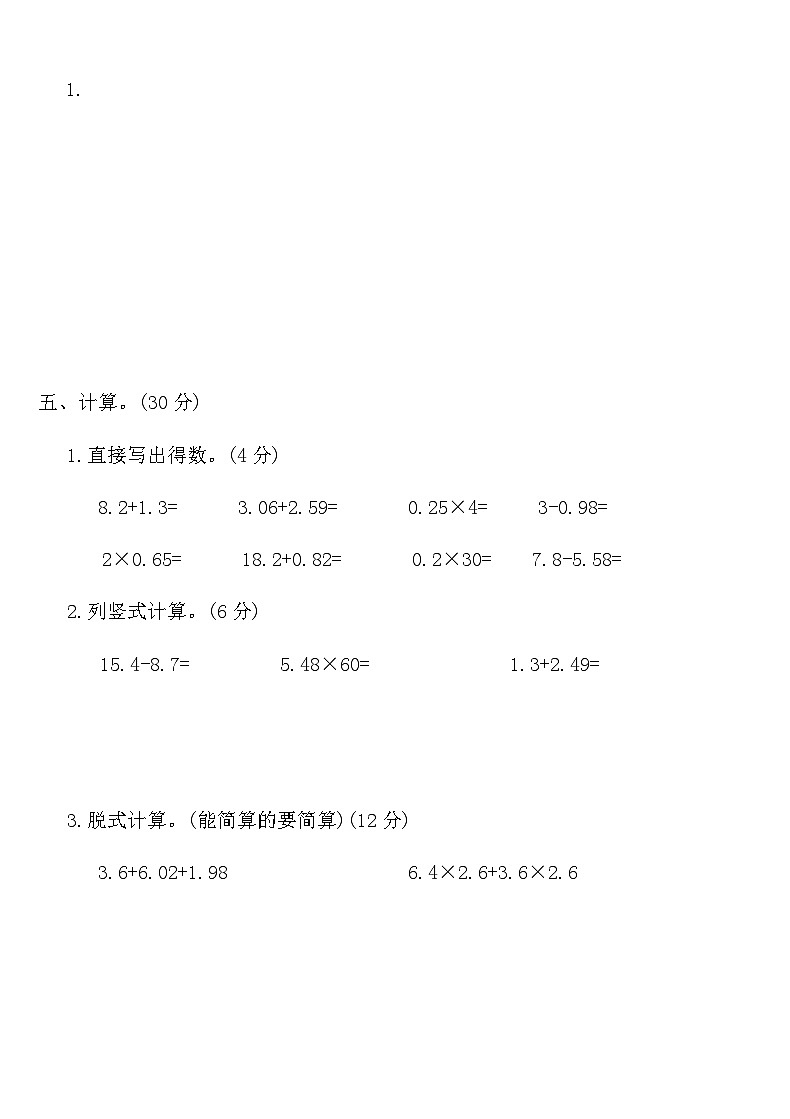 北师大版四年级数学下册期末测试卷（四）（含答案）第3页