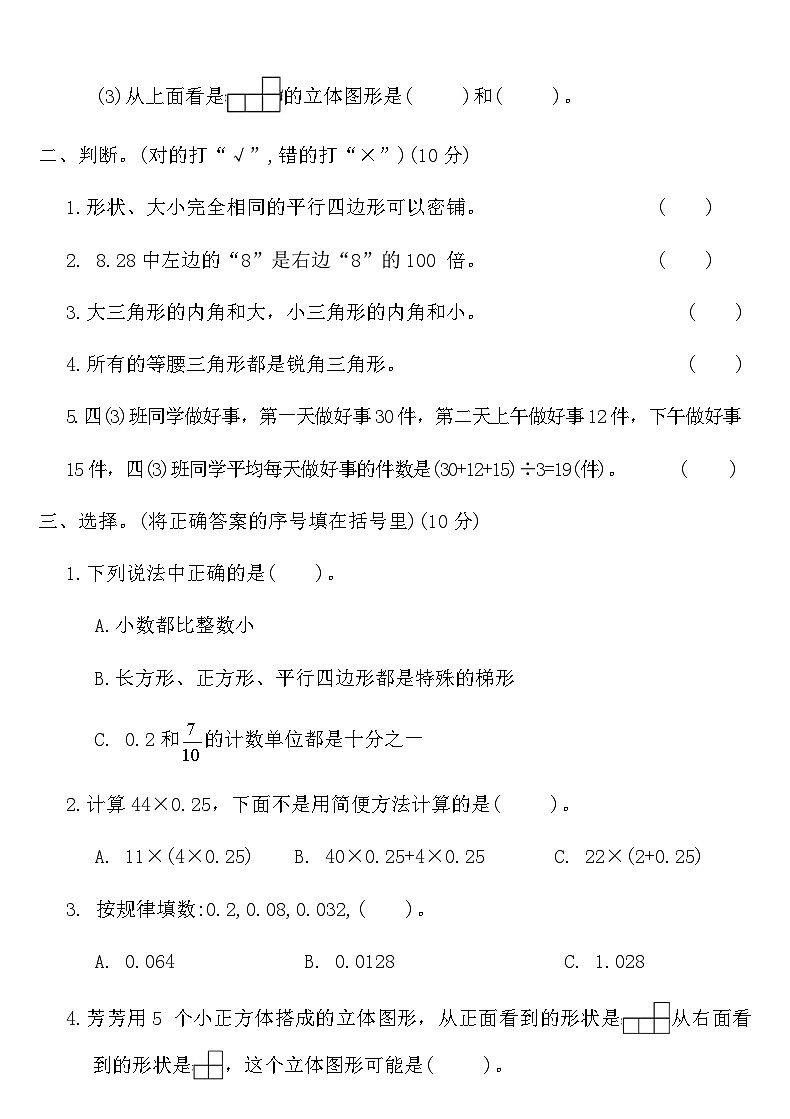 北师大版四年级数学下册重点期末测试卷（一）（含答案）第2页
