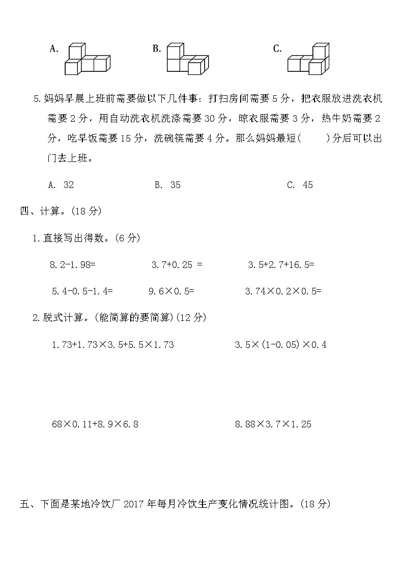 北师大版四年级数学下册重点期末测试卷（一）（含答案）第3页