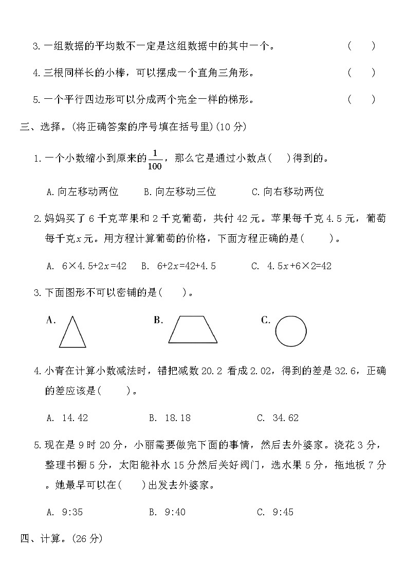北师大版四年级数学下册重点期末测试卷（二）（含答案）第2页