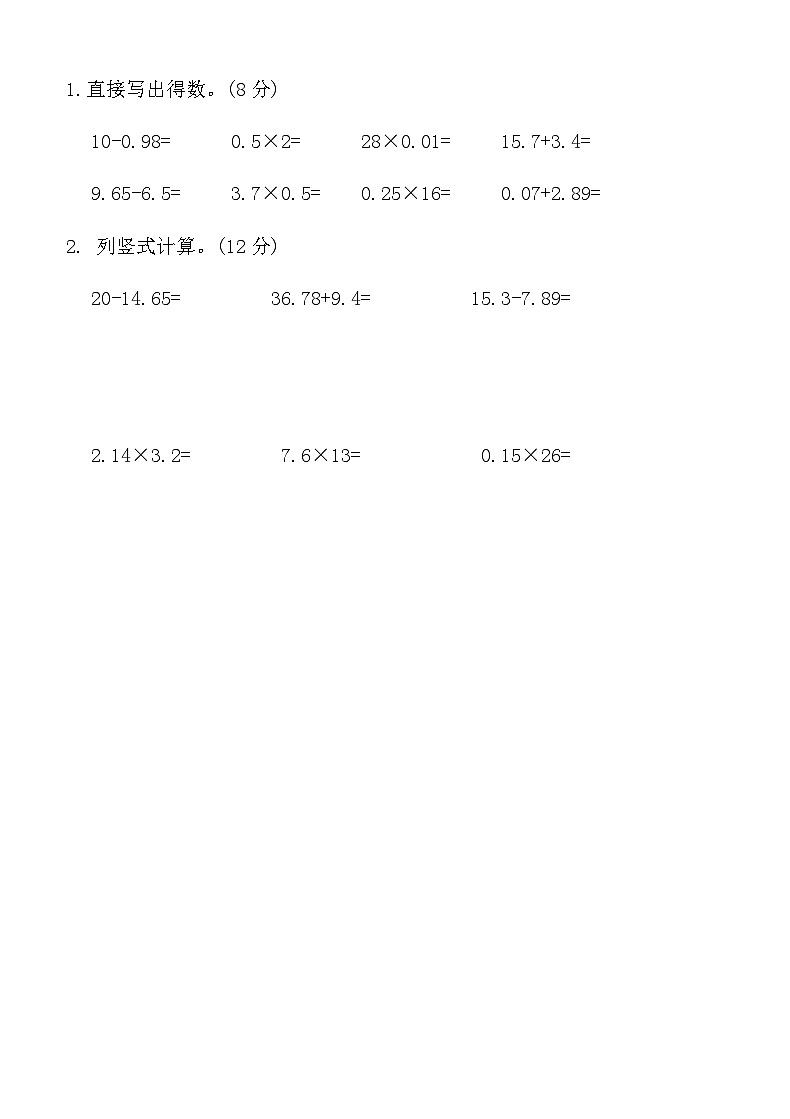 北师大版四年级数学下册重点期末测试卷（二）（含答案）第3页