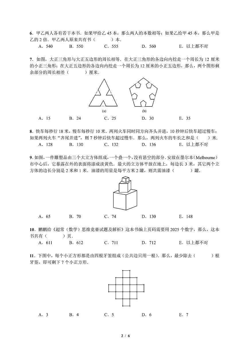 2024年超常数学竞赛4年级试题+答案第2页