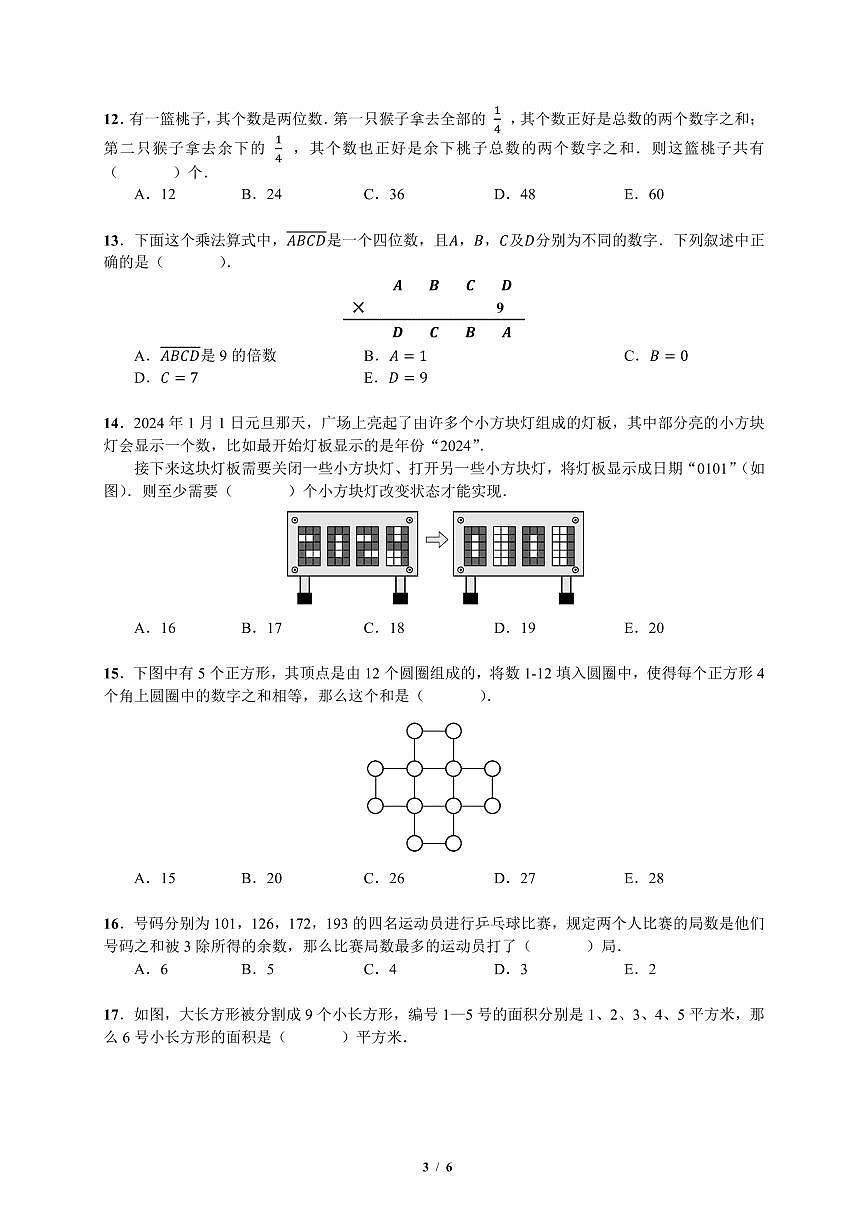 2024年超常数学竞赛4年级试题+答案第3页