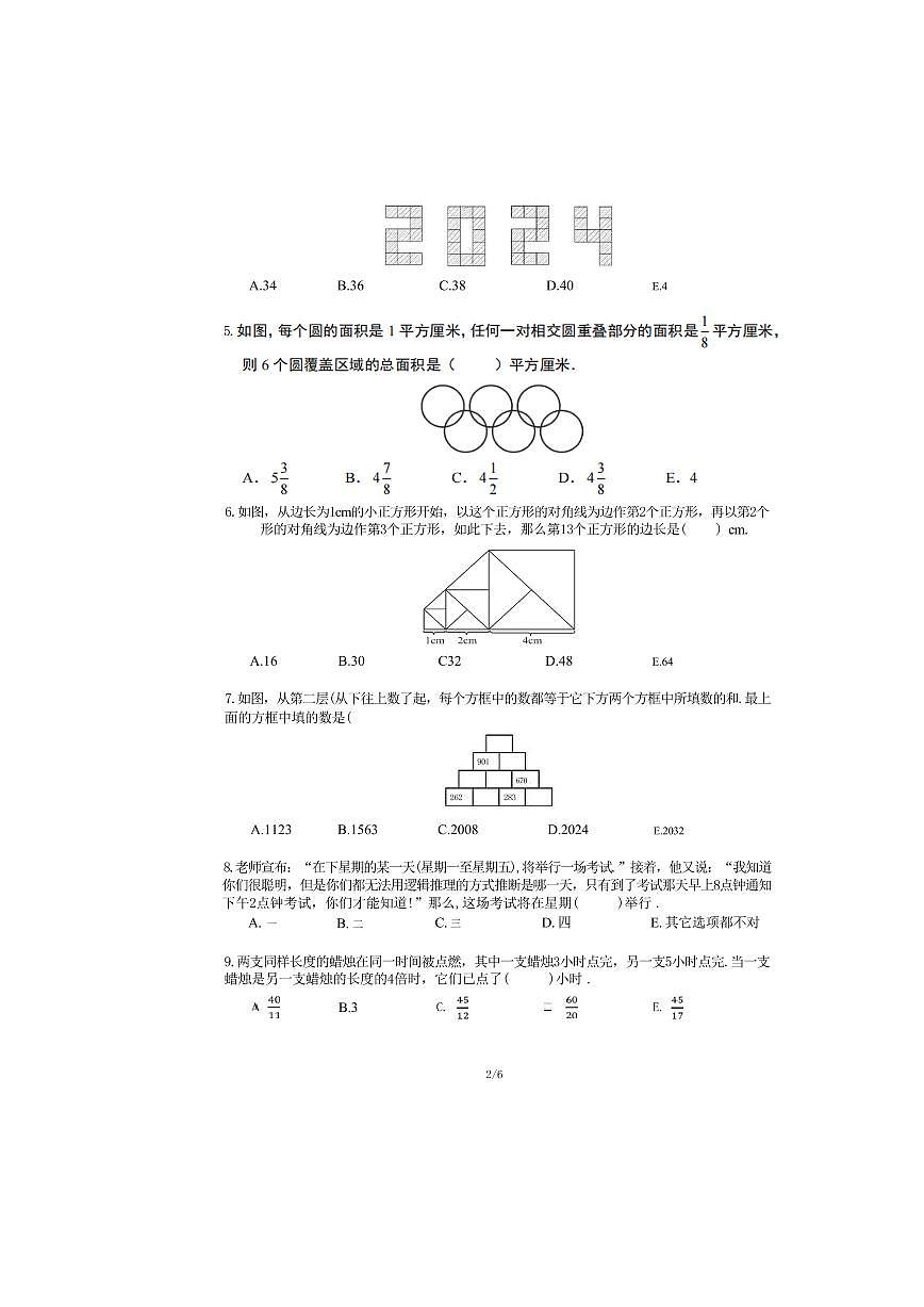 2024年超常数学竞赛5年级试题+答案第2页