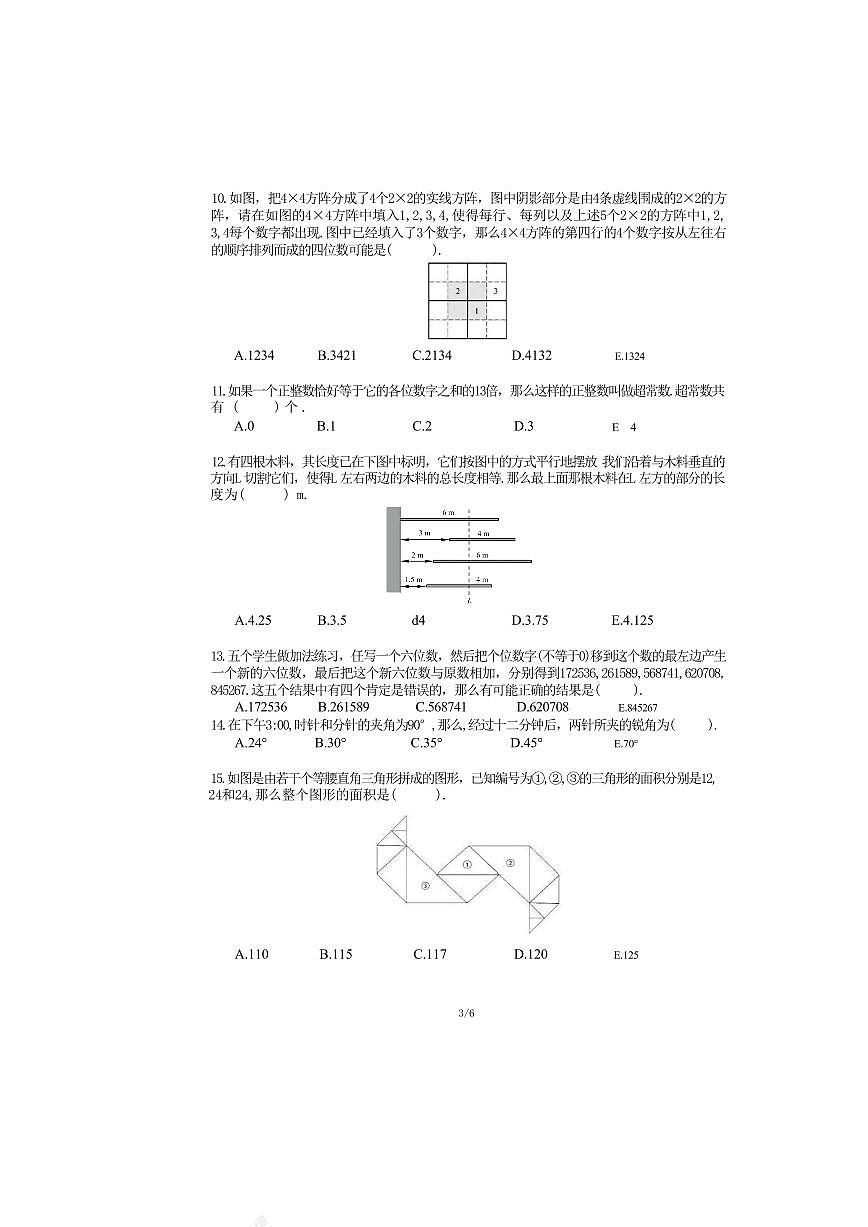 2024年超常数学竞赛5年级试题+答案第3页