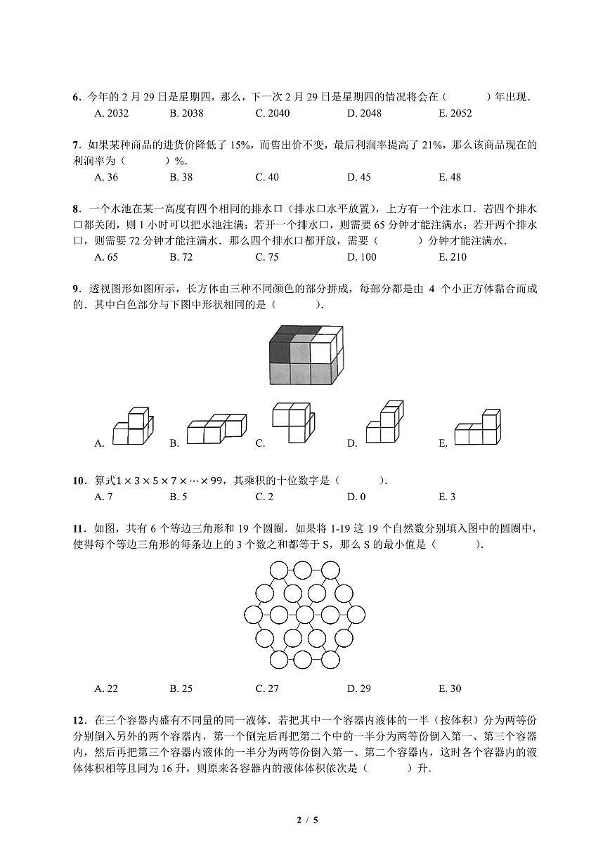 2024年超常数学竞赛6年级初评试题+答案第2页