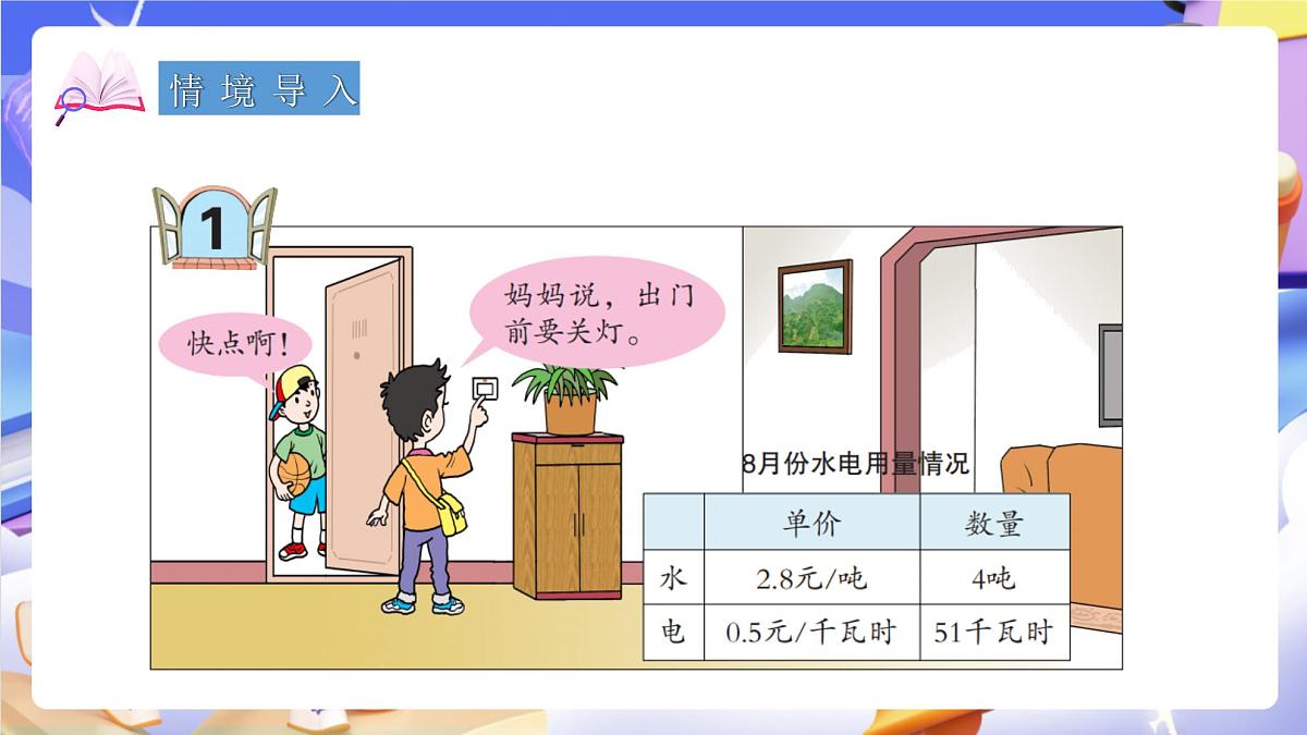 青岛版（2024）数学五上1.1《 小数乘整数》 课件第4页