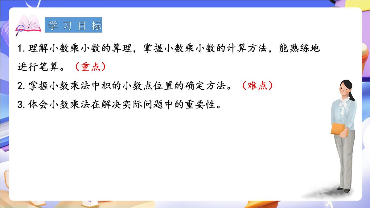 青岛版（2024）数学五上1.2《 小数乘小数 》课件第2页