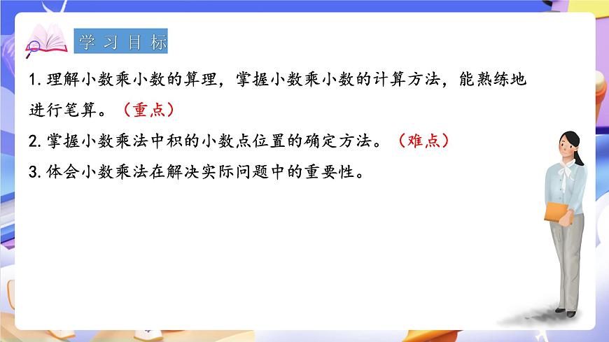 青岛版（2024）数学五上1.2《 小数乘小数 》课件第2页
