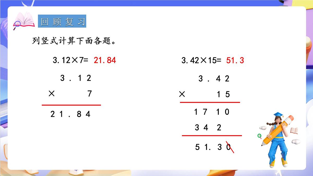青岛版（2024）数学五上1.2《 小数乘小数 》课件第3页