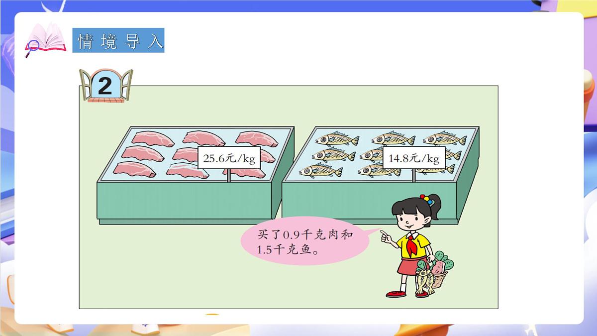 青岛版（2024）数学五上1.2《 小数乘小数 》课件第4页