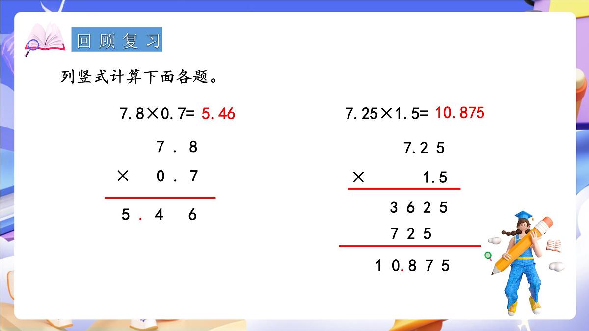 青岛版（2024）数学五上 1.3 《小数混合运算及简算》 课件第3页