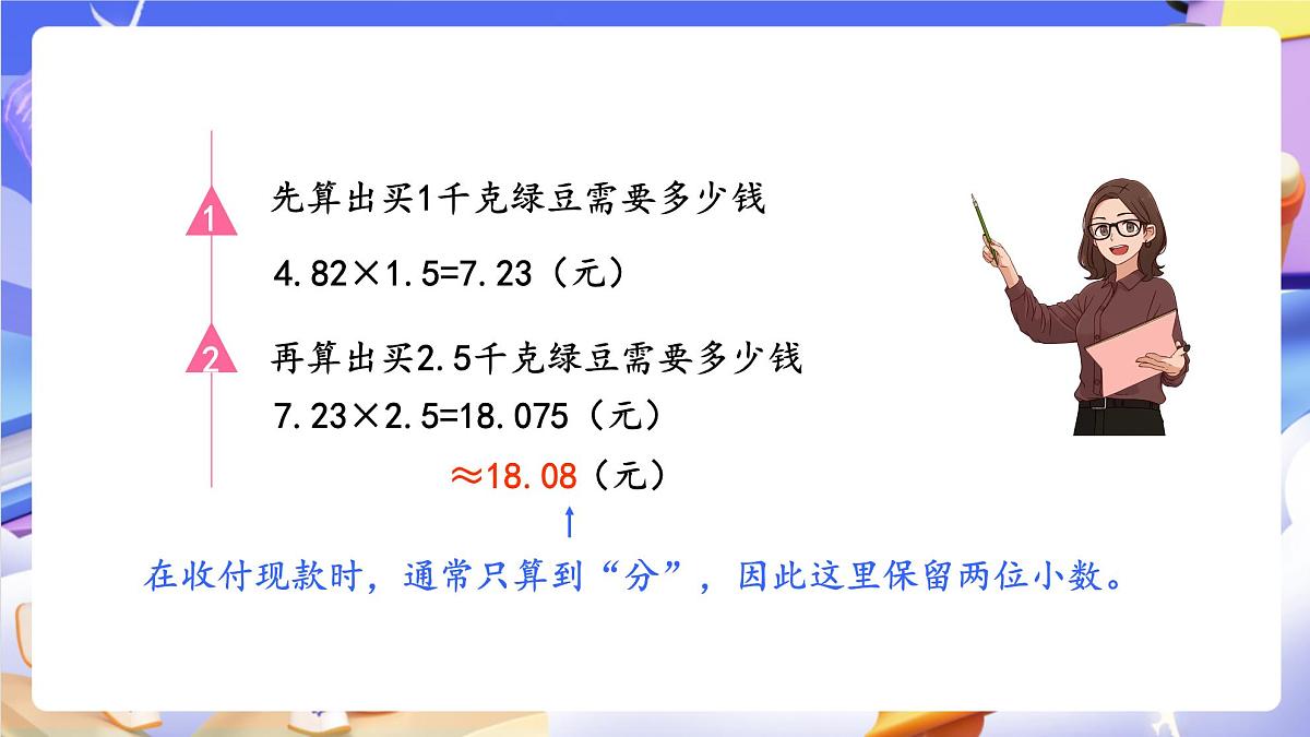 青岛版（2024）数学五上 1.3 《小数混合运算及简算》 课件第6页