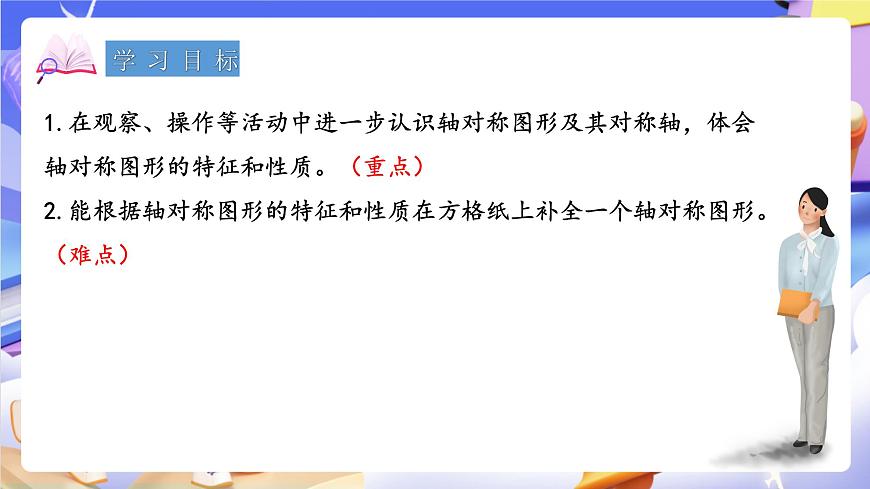 青岛版（2024）数学五上 2.1 《轴对称图形》 课件第2页