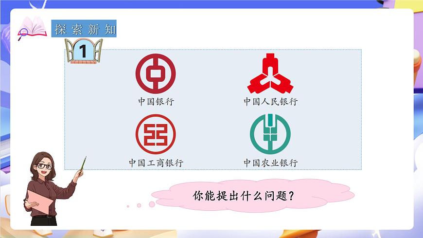 青岛版（2024）数学五上 2.1 《轴对称图形》 课件第4页