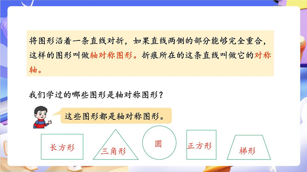 青岛版（2024）数学五上 2.1 《轴对称图形》 课件第7页