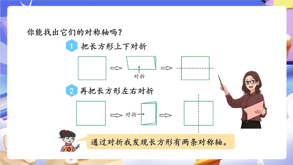 青岛版（2024）数学五上 2.1 《轴对称图形》 课件第8页
