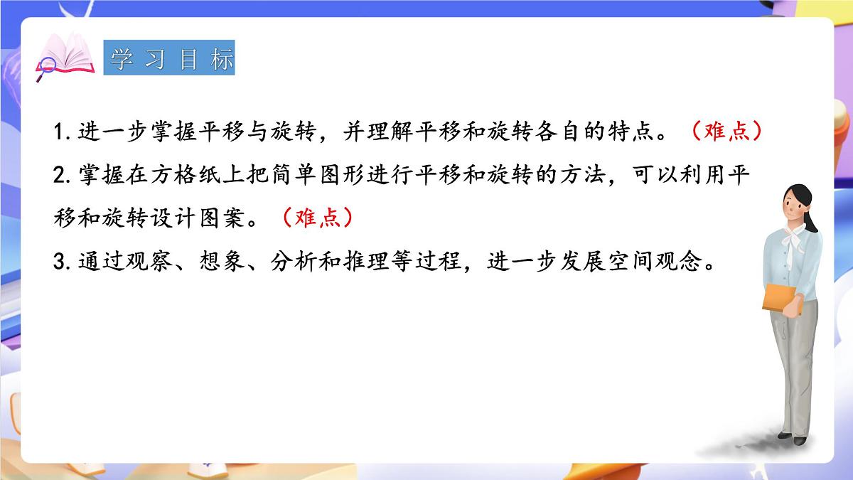 青岛版（2024）数学五上 2.2 《平移与旋转》 课件第2页