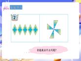 青島版（2024）數(shù)學(xué)五上 2.2 《平移與旋轉(zhuǎn)》 課件