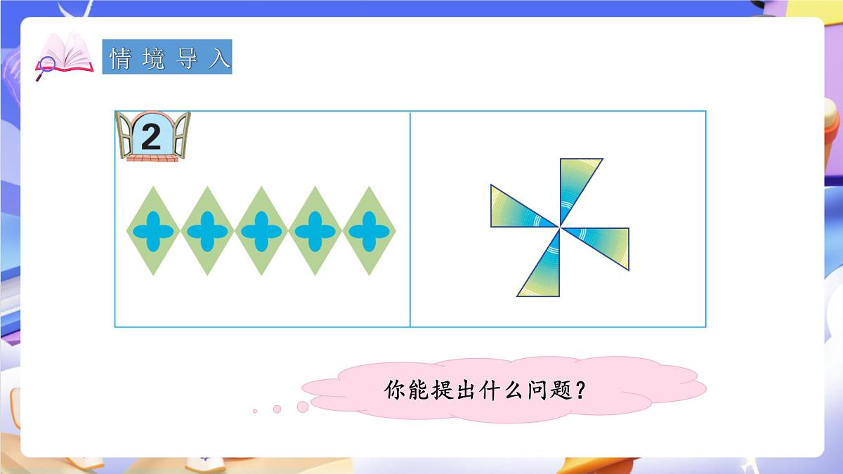 青岛版（2024）数学五上 2.2 《平移与旋转》 课件第4页