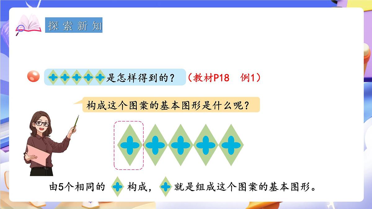 青岛版（2024）数学五上 2.2 《平移与旋转》 课件第5页