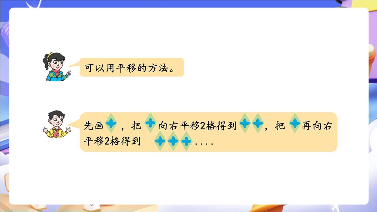 青岛版（2024）数学五上 2.2 《平移与旋转》 课件第6页