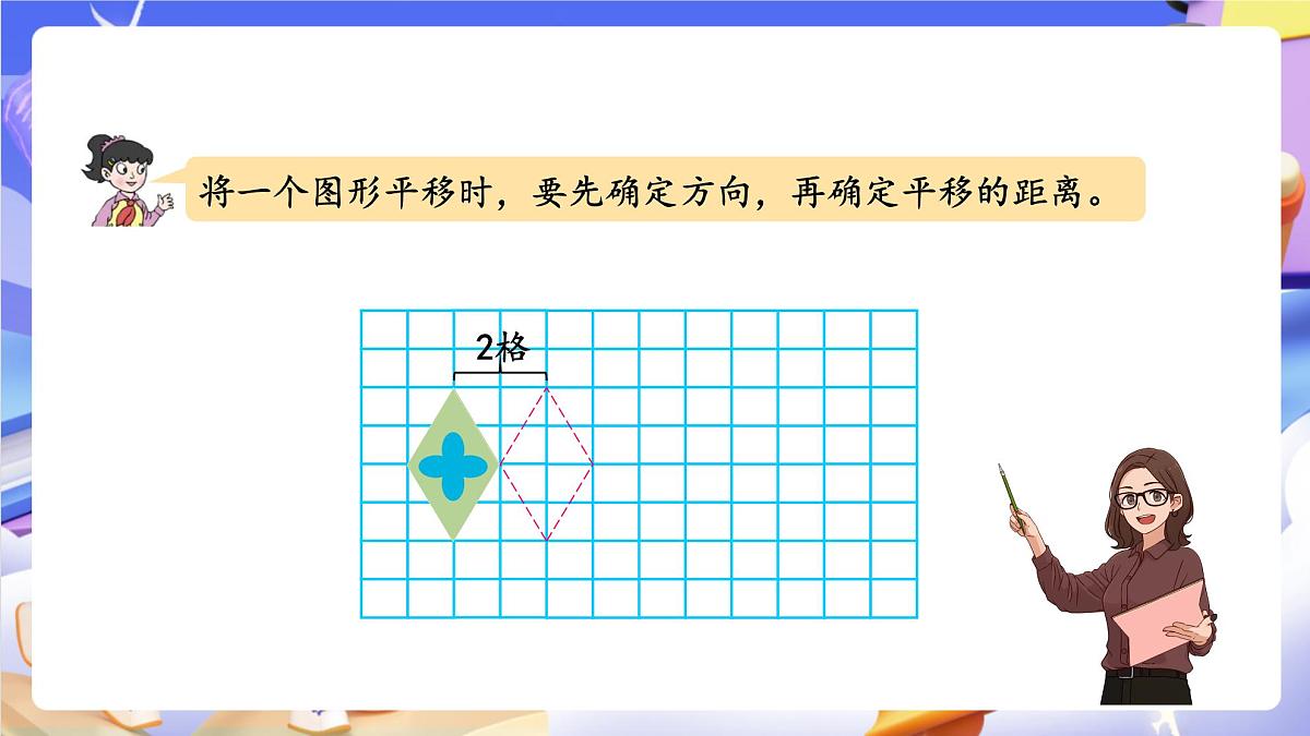 青岛版（2024）数学五上 2.2 《平移与旋转》 课件第7页