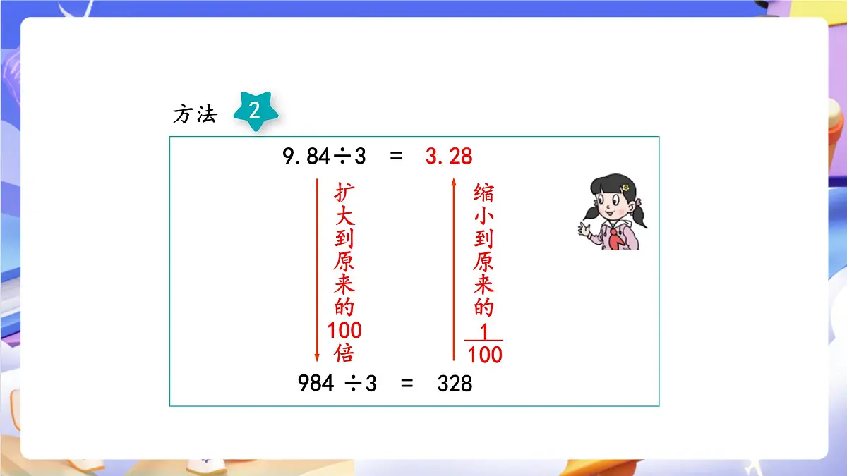 青岛版（2024）数学五上 3.1 《除数是整数的小数除法》 课件第7页