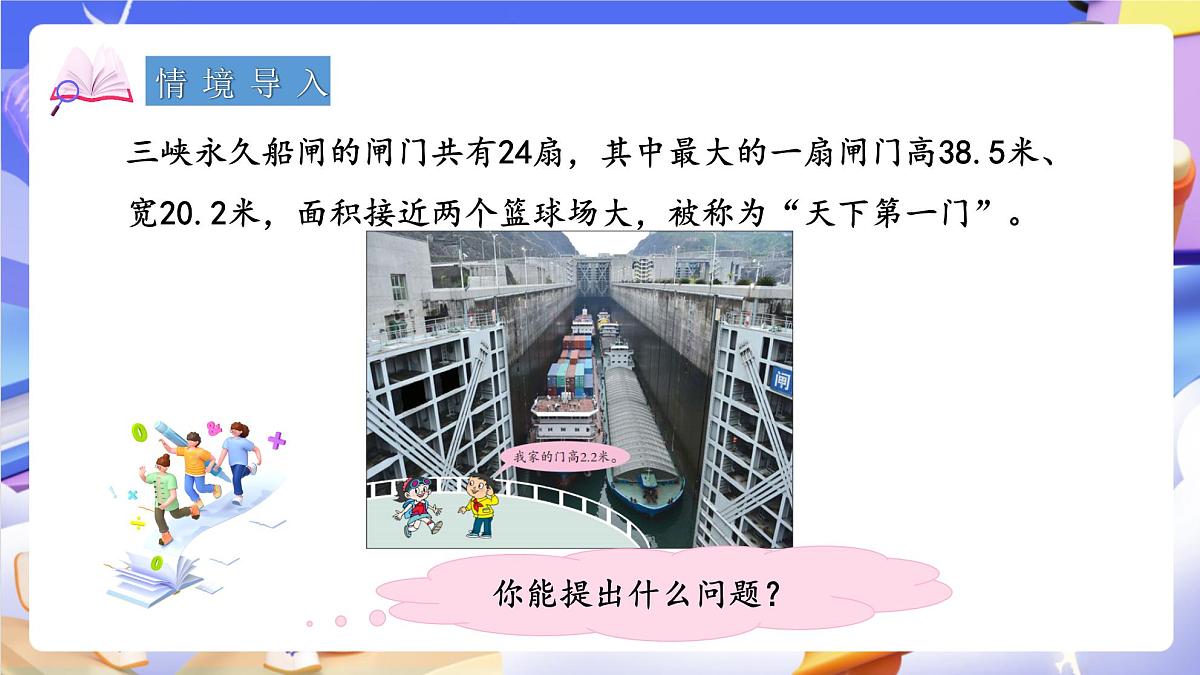 青岛版（2024）数学五上 3.2 《除数是小数的小数除法》 课件第4页