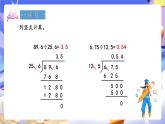 青島版（2024）數(shù)學(xué)五上 3.3 《商的近似值和循環(huán)小數(shù)》 課件