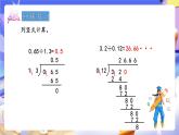 青島版（2024）數(shù)學(xué)五上 3.4《 小數(shù)的四則混合運(yùn)算》 課件