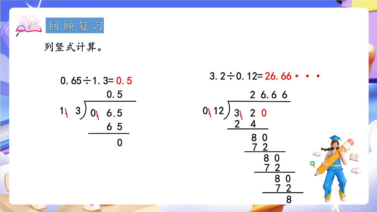 青岛版（2024）数学五上 3.4《 小数的四则混合运算》 课件第3页