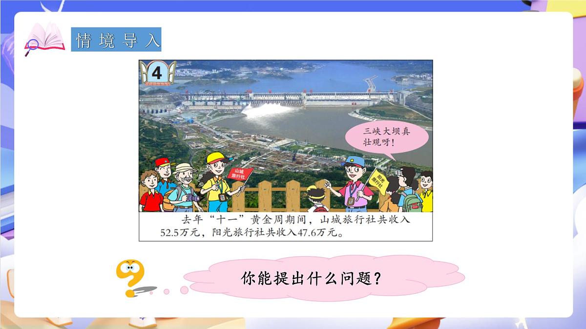 青岛版（2024）数学五上 3.4《 小数的四则混合运算》 课件第4页