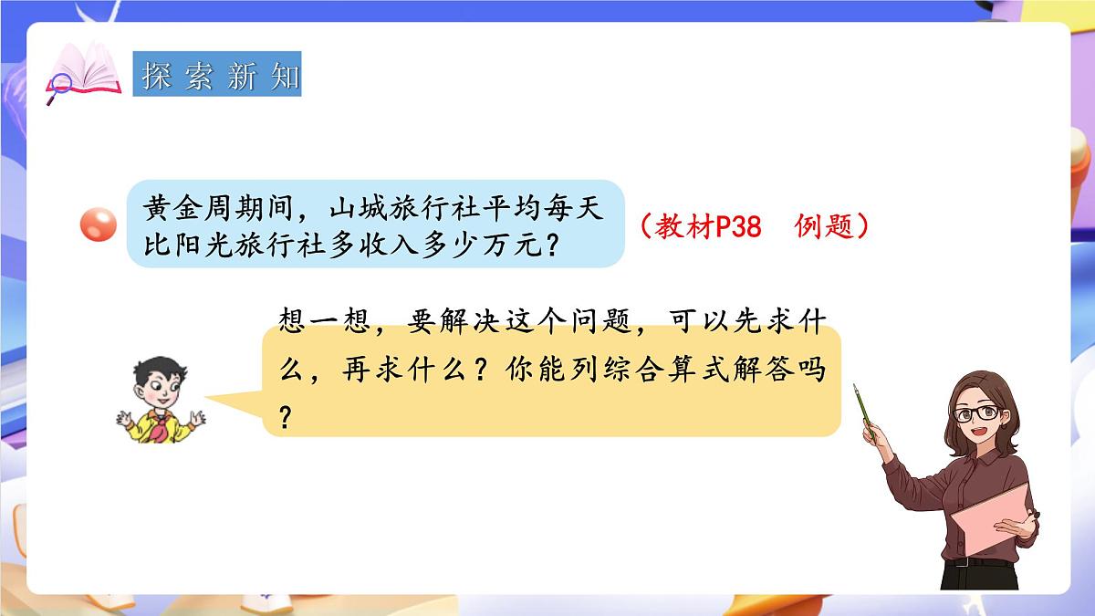 青岛版（2024）数学五上 3.4《 小数的四则混合运算》 课件第5页